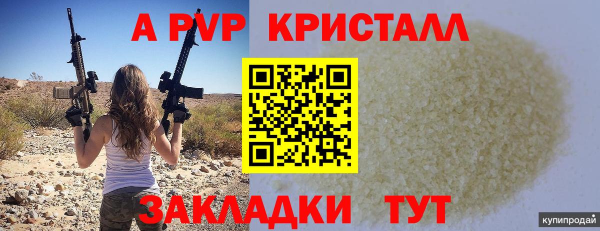 Alfa_PVP кристаллы  Alfa_PVP  Вход с VPN  Лянтор  Alfa_PVP СК  Alfa_PVP кристаллы 