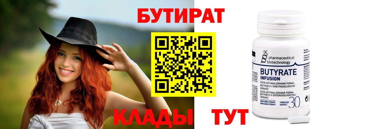 Лянтор  Бутират Butirat  Вход с VPN 