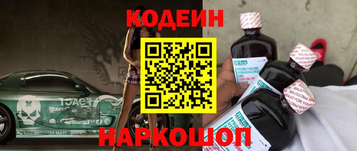 Кодеиновый сироп Lean напиток Lean (лин)  Вход с VPN  Лянтор  Codein напиток Lean (лин) 