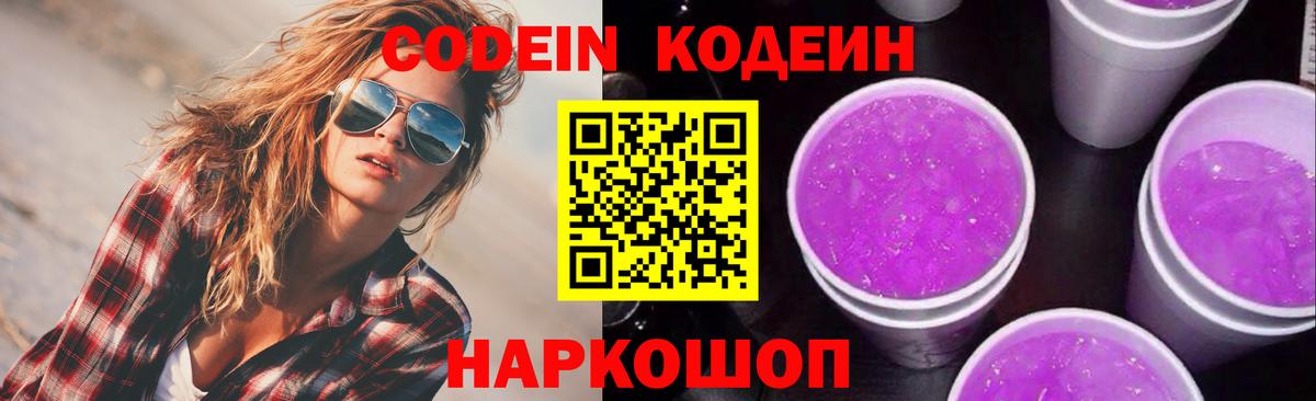 Кодеиновый сироп Lean напиток Lean (лин) Лянтор