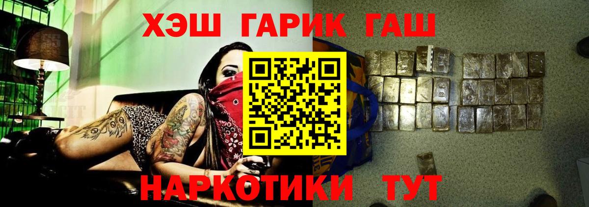 Лянтор  ГАШ 40% ТГК  Гашиш  Вход с VPN  ГАШИШ Premium 