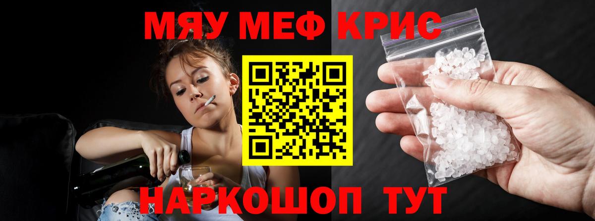 Мефедрон кристаллы Лянтор